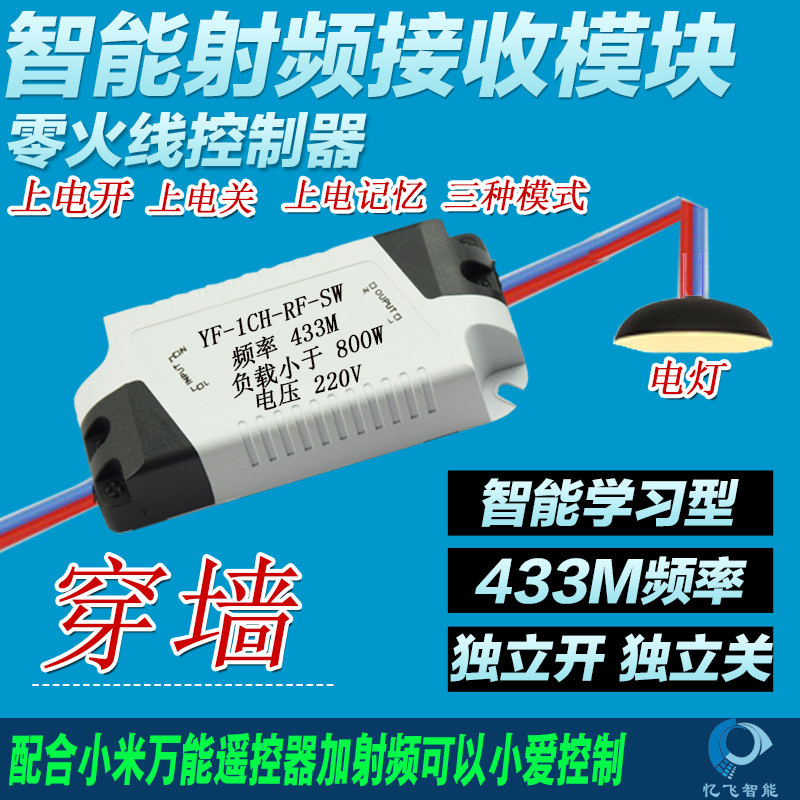 Wireless remote control switch light remote control receiver module single point point self - lock interlock 433M220v output