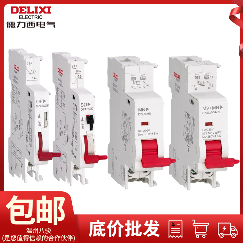 Deri West DZ47s breaker tripping mechanism auxiliary MX OF LOST PRESSURE UNDERPRESSURE MV CONTACT MN ALARM SD-TAOBAO