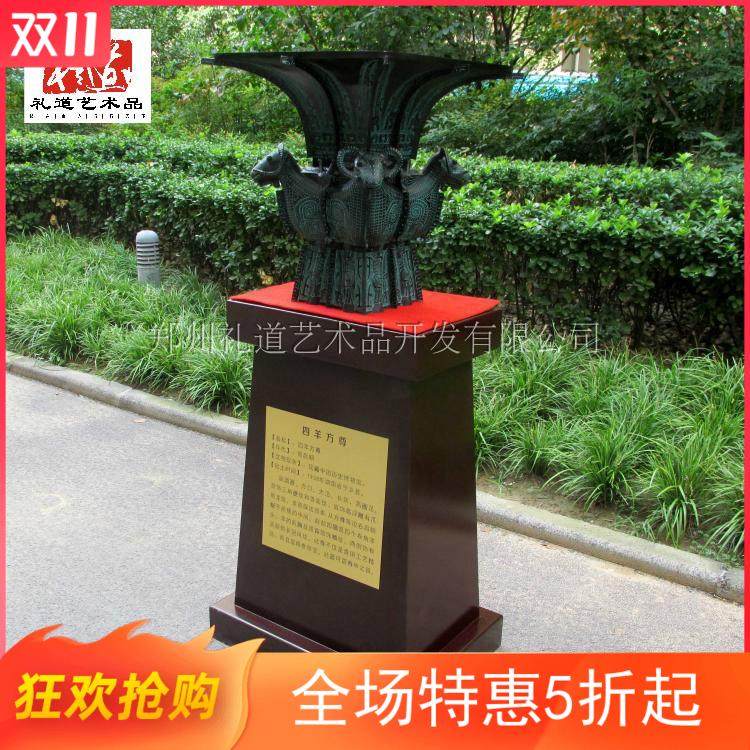 With the base moving to the opening of the landing crafts decoration Changsha business culture gifts original big four sheep Fangzun pure copper