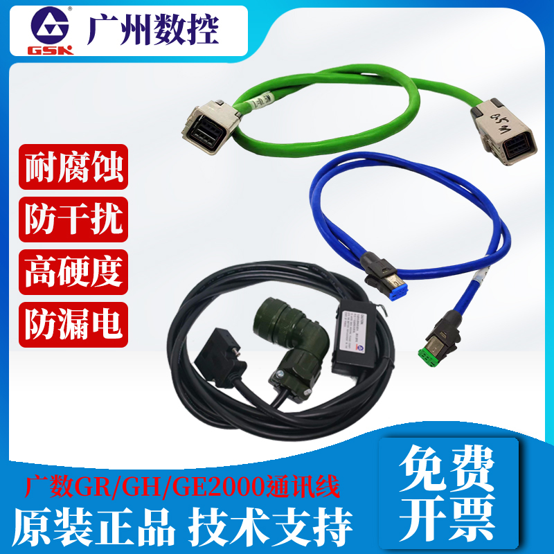 Original Wide Number 218m Communication Cable Ge2000 Driver Gsk-Link Network Cable 980Tc3 Cnc Signal Cable