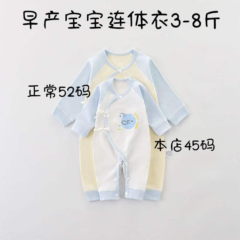Premature Baby Clothes, Extra Small Size 22.5kg for Spring, Autumn and Winter, Size 48 for Low Weight Babies, Pure Cotton Jumpsuit, Category a