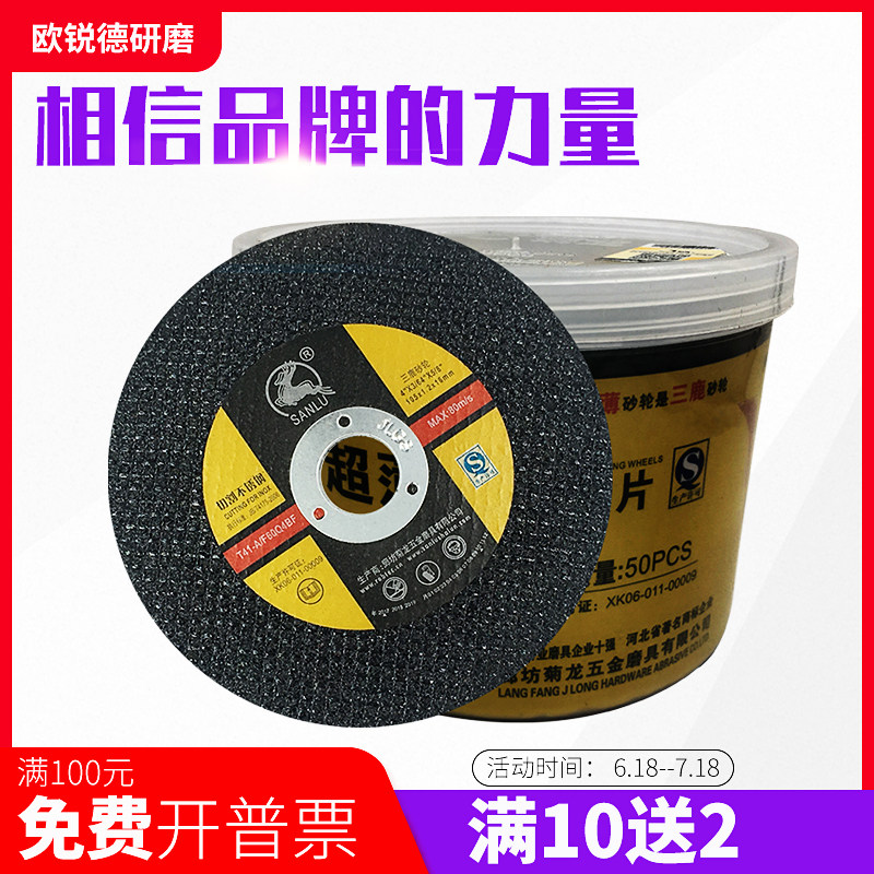 Sanlu cutting piece sand wheel blade ultra-thin cutting plate stainless steel cutting disc double mesh 105x1 2x16 resin