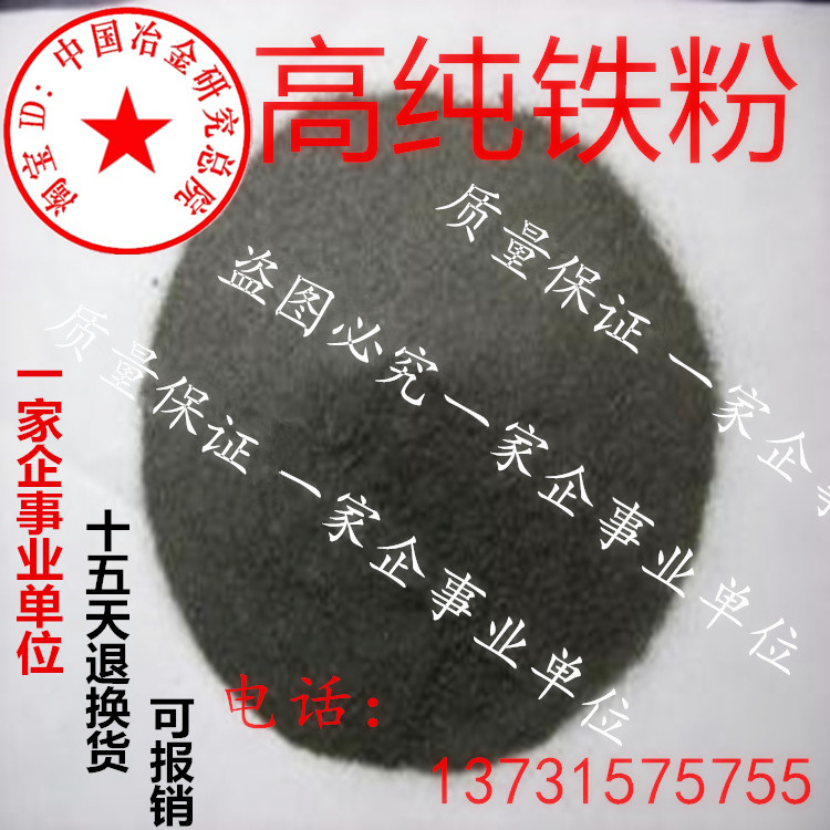 Iron powder high purity iron powder metal iron powder hot compress nano iron powder reduced iron powder carbonyl ultra-fine iron powder magnet powder