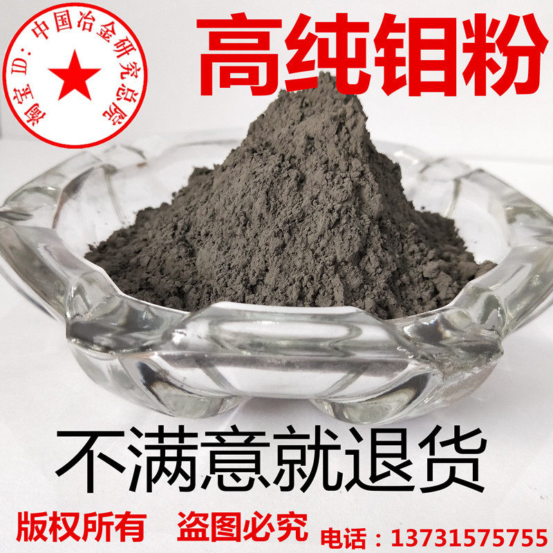 钼粉的秘密:高纯度、球形、微米级,科研界的宠儿!-金属粉末-淘宝百科网