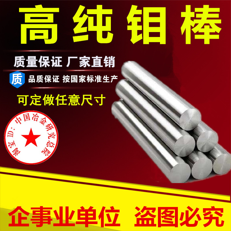 Molybdenum Rod High Purity Molybdenum Rod Polished Molybdenum Rod Molybdenum Electrode Rod Metal Molybdenum Rod Molybdenum Wire Molybdenum Block Molybdenum Sheet Molybdenum Rod Molybdenum Bar
