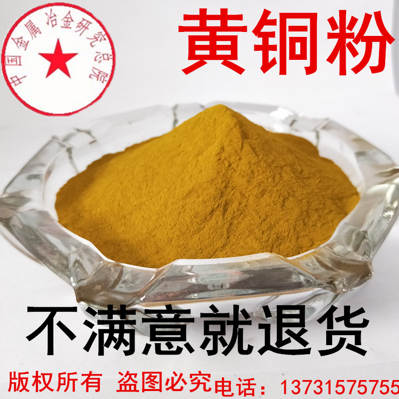 Brass powder shavings Augen with high purity ultra-fine analysis of scientific research inlaid copper powder Pure copper powder Bronze powder White copper powder
