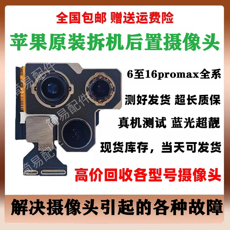 Suitable for Apple Original Camera 7/8Pxsm11/12/13/14/15Promax Rear Camera Repair and Replacement 16P