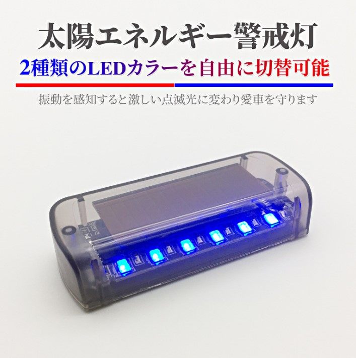 Solar analog burglar alarm lamp LED lamp car anti-vehicle burglar-proof lamp solar charge