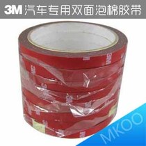 3M double-sided 3M double-sided adhesive tape automotive supplies imported from the United States 3M glue ultra-strong double-sided adhesive tape