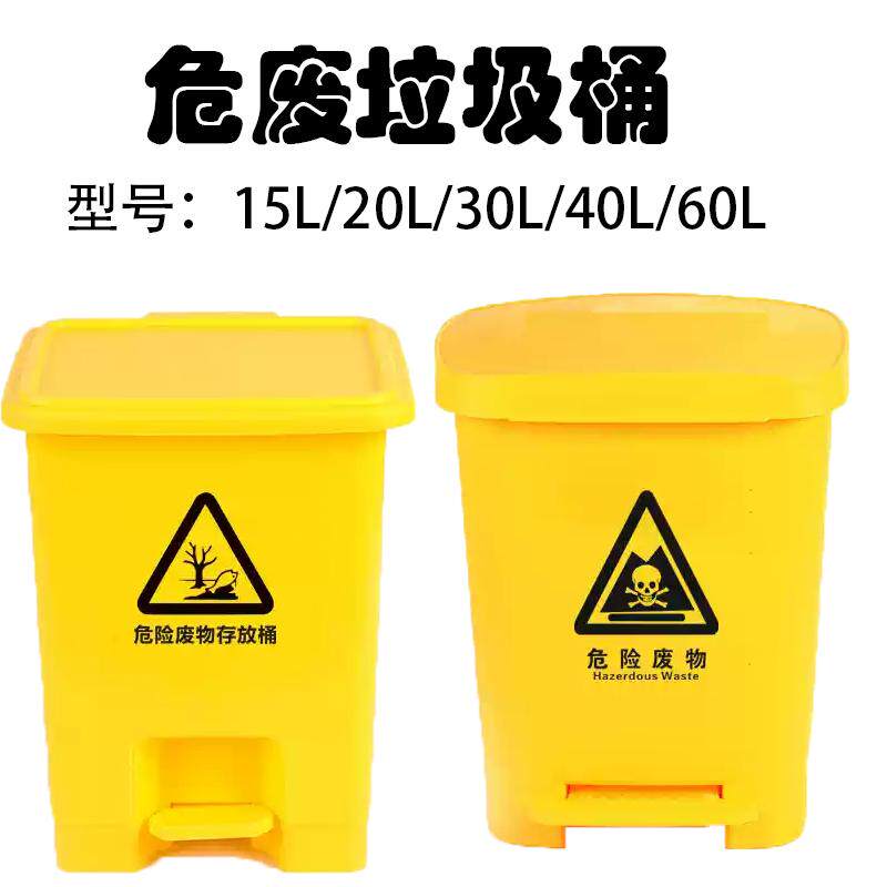 实验室危废桶危险废物存放桶危废收集桶医疗废物脚踏式垃圾桶筒