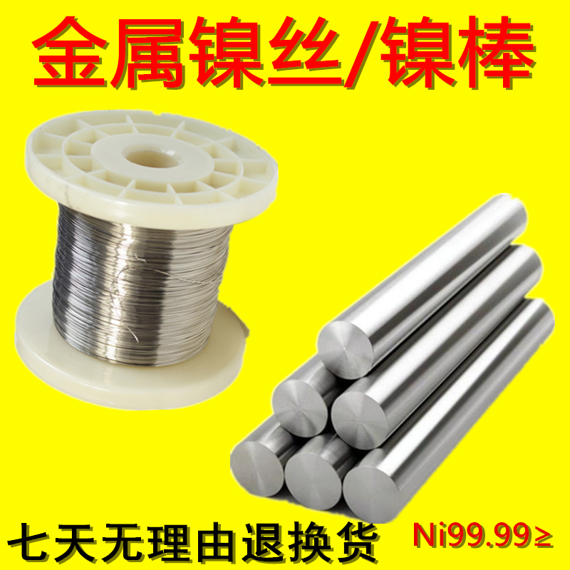 High Pure Metal Nickel Wire Nickel Wire Nickel Wire Nickel Electrode Wire N4N6 Nickel Wire Nickel Rod Capillary Nickel Pipe Nickel Strip