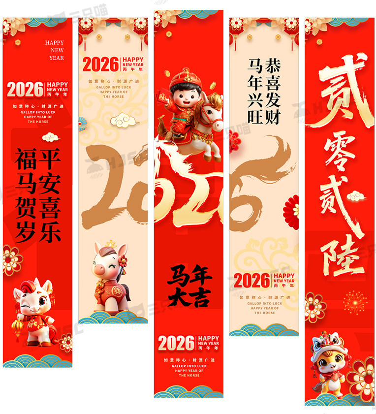 2026马年春节新年布置装饰条幅长条挂布cdr矢量PSD设计素材模版PS