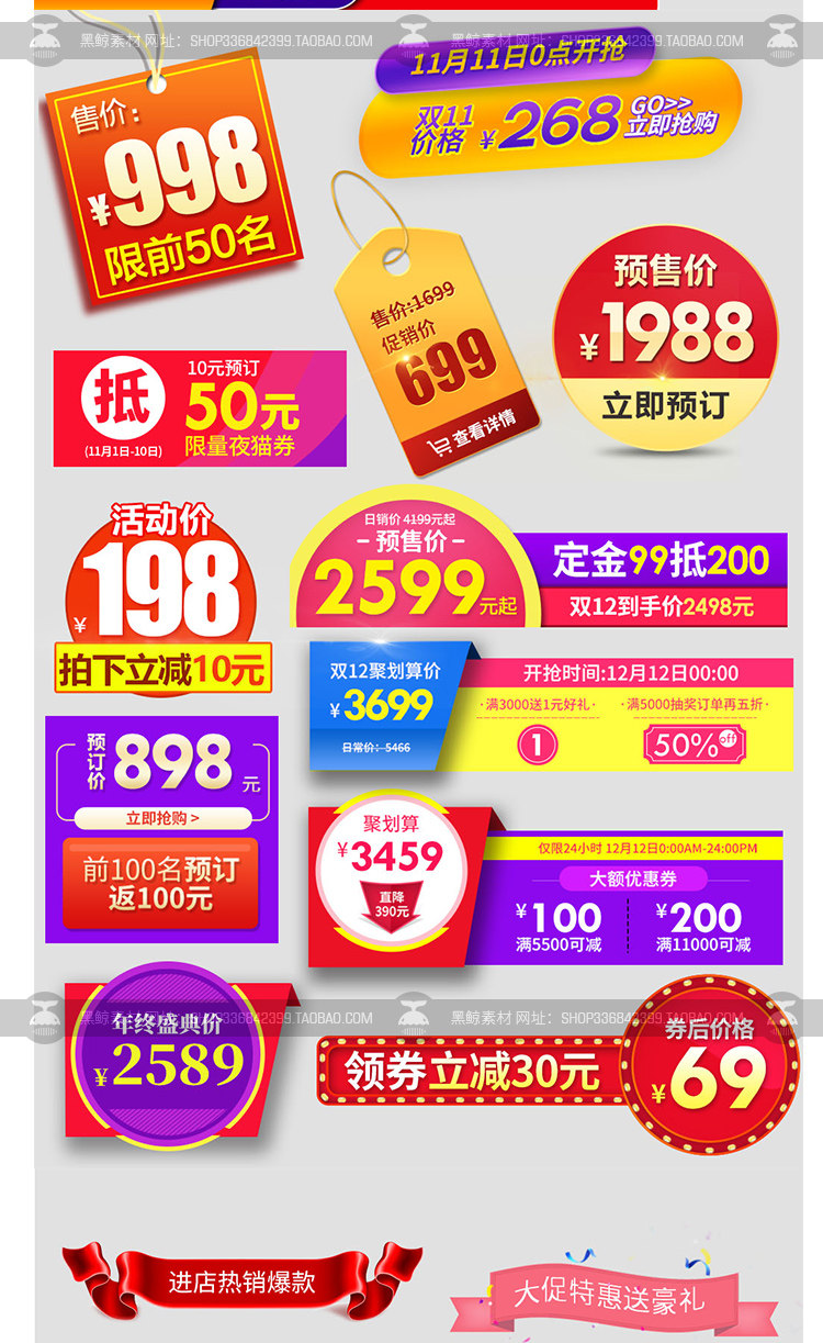 淘宝活动电商主图直通车底部促销价格标签水印PSD设计素材模板PS