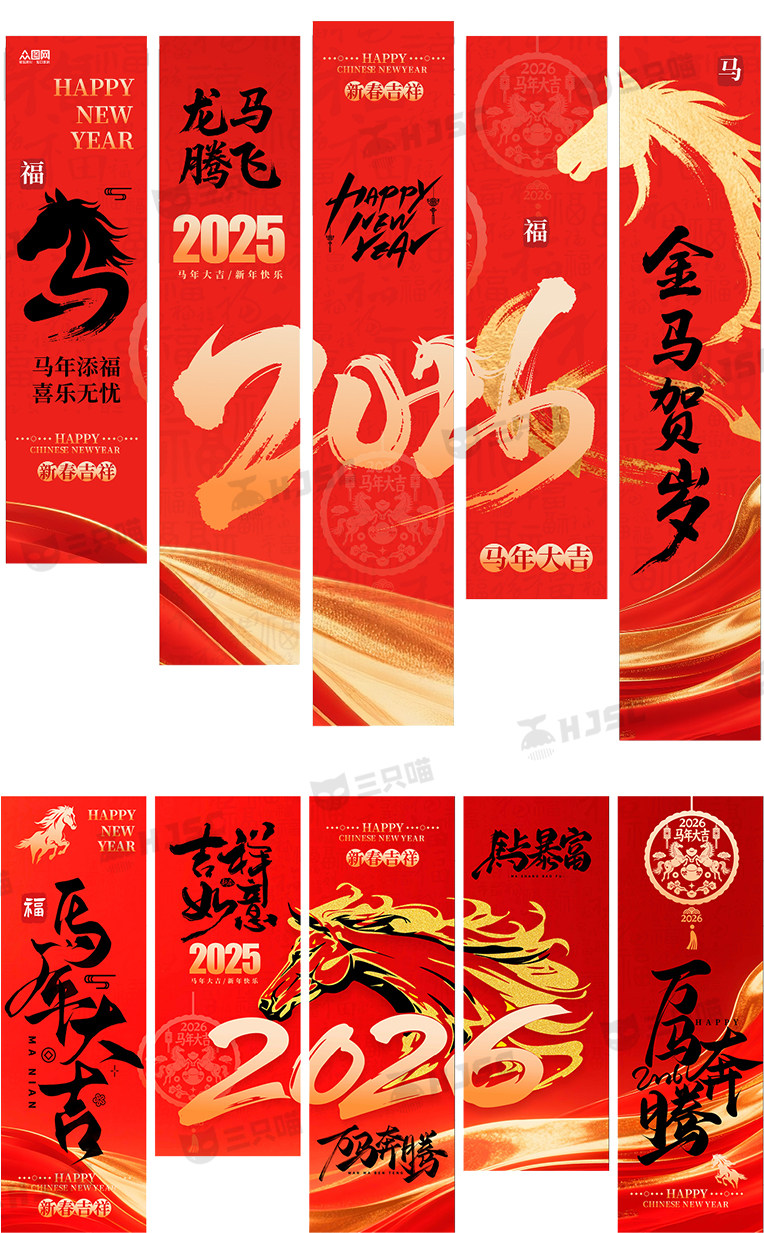 2026马年春节新年布置装饰条幅长条挂布cdr矢量PSD设计素材模版PS