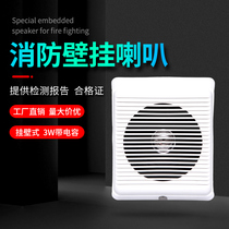 Fire broadcast wall-mounted speaker fire-fighting special wall-mounted speaker audio wall-mounted public surface-mounted indoor 3W tile