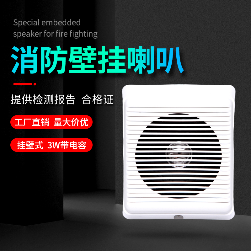 Fire Alarm Wall-Mounted Speaker, Fire-Specific Wall-Mounted Loudspeaker, Wall-Mounted Public Indoor Speaker, 3W Watt