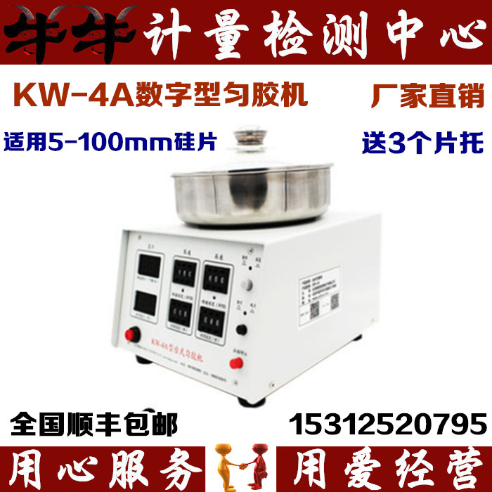 KW - 4A digital type glue machine rotary glue dumping machine rotary coating machine sucker
