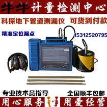 Fire pipe leak detector tap water pipe floor heating water leak detector positioning leak detection leak detection device spot can be paid