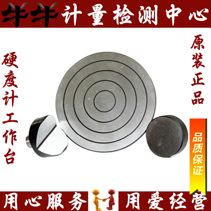 Small circular anvil table 60mm Rockwell hardness tester hardness tester table 