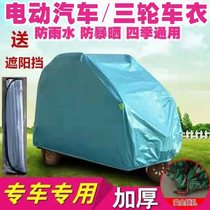 Thickened fully enclosed tricycle electric motorcycle four-wheeler elderly scooter clothing car cover rainproof sunscreen sunshade