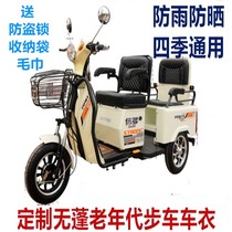 Increase electric tricycle motorcycle battery car car poncho car cover heat insulation rainproof sunscreen sunshade car cover