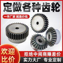 Non-standard custom-made industrial sprocket chain custom-made rack and gear custom-processed bevel gear arc tooth cylindrical gear helical gear