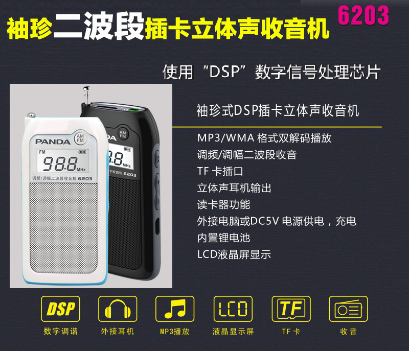 PANDA / Panda 6203 radio mini sạc thẻ bỏ túi fm FM bán dẫn cũ ông già Walkman xách tay người chơi MP3 máy nghe nhạc nhỏ - Máy nghe nhạc mp3 máy nghe nhạc sony a55