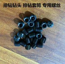 Drill bit special screws drill sleeve special screws pai zuan ji on professional screw 0 2 yuan a