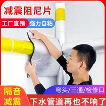 soundproof cotton washroom Lower water pipe soundproof cotton drainage sound-absorbing cotton silenced cotton Self-adhesive mute king