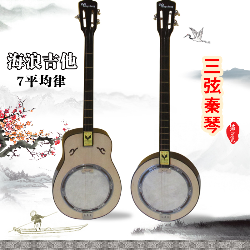 Wave guitar Three-string Qinqin instrument sheepskin Qinqin Yangsheng send plucked strings Qinqin qinqin less than 200 yuan