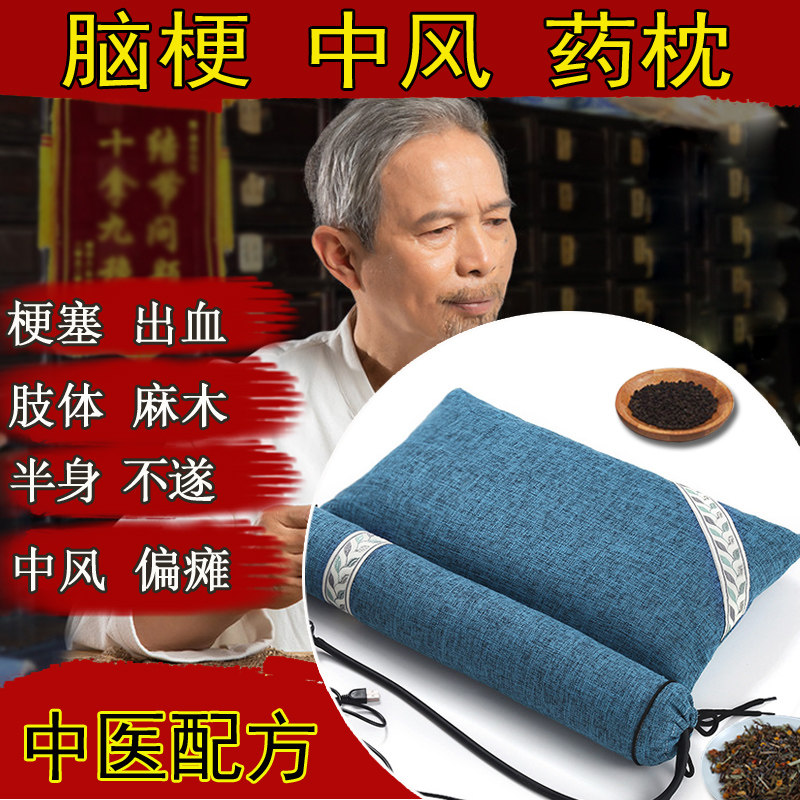 Rehabilitation stroke cerebral cavity infarction Traditional Chinese medicine pillow bleeding hands and feet powerless elderly hemiplegic thrombolysis blood vessels and blood stasis