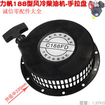 Force Sail C188FD Type Air-cooled Four Stroke Diesel Engine Start Pull Wire Engine Pull Rope Starter Offer
