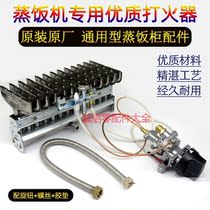 Yu Wang Mei Cuisine Eid Cooking Cabinet Flame Lighter Electronic Fighting Fire Switch Assembly Gas Valve Rice Cart Preferential