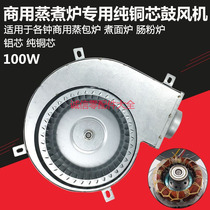 Steamed Bread Oven Cooking Noodle Furnace 100w Blowers Centrifugal Copper Core Commercial Motor Soup Porridge Stove Steamed Rice Motor concessions