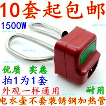 Electric kettle heating tube stainless steel electric kettle accessories Heating pipe 1500W220V burn water universal offer