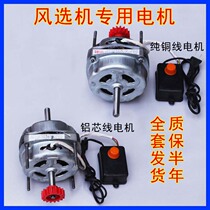 Wind sorter accessories agricultural windmill hand electric dual-purpose electric driving Machine windmill motor Switch discount price