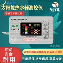Solar water heater intelligent controller fully automatic water supply screen measurement and control instrument General meter preferential big promotion