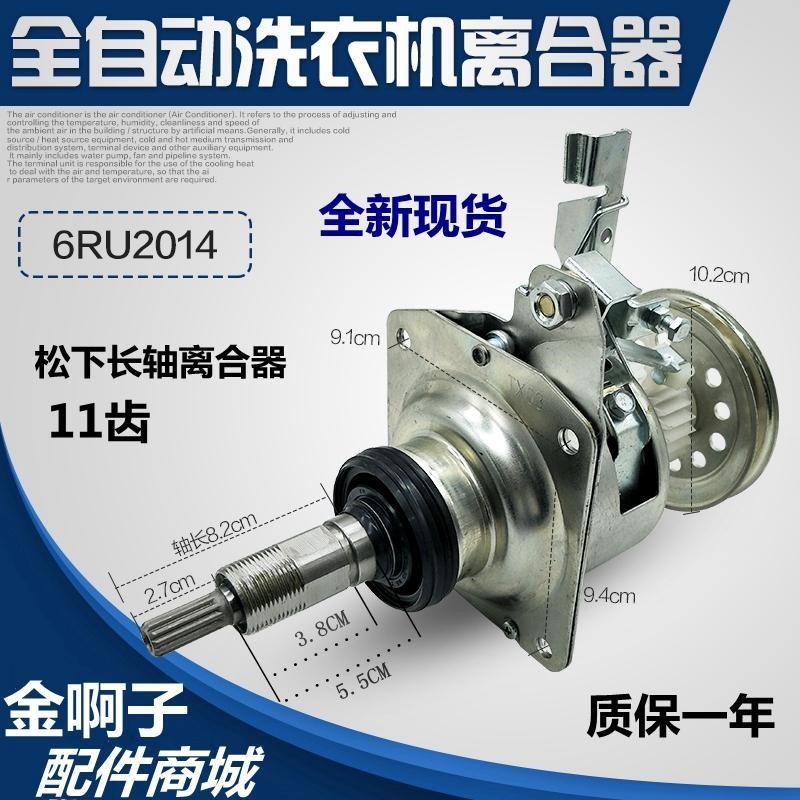 Panasonic washing machine XQB75-Q760U XQB75-Q760U Q702U Q711U 11 Q711U teeth clutch 6RU2014 offer