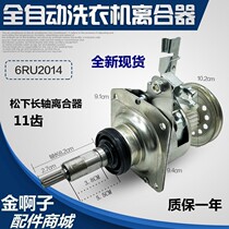 Panasonic washing machine accessories XQB75-Q760U Q702U Q711U 11 tooth clutch 6RU2014 discount