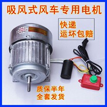 Agricultural air separator suction type windmill accessories special Motor high power 220V450W power switch preferential price