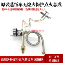 Gas Steamed Rice Caravan Steam Box Fired Oven Ignition Switch Assembly Tianhong Mei Cuisine Wang Eid Xinyu Feng General Offers