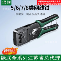 Green Union Five Type 6 Type 7 Multi-functional network wire pliers Exfoliating wire cutting line integral NW200 15115