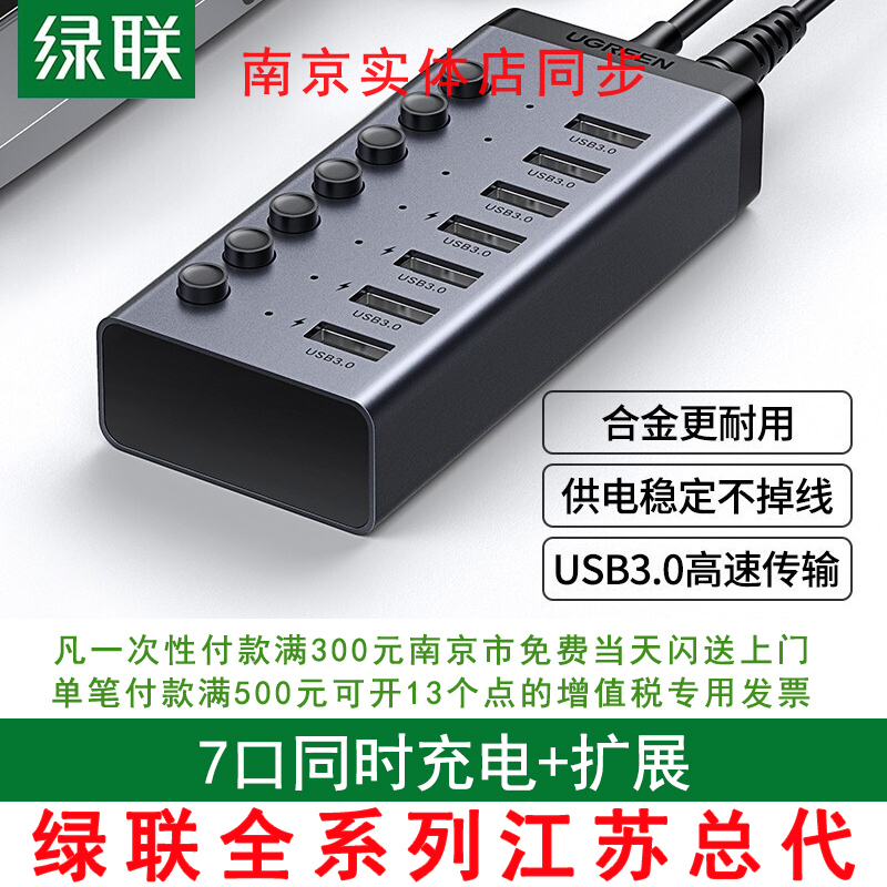 Green United USB3 0 extension wire hub 7 mouth 10 port expansion dock extension notebook computer interface adapter