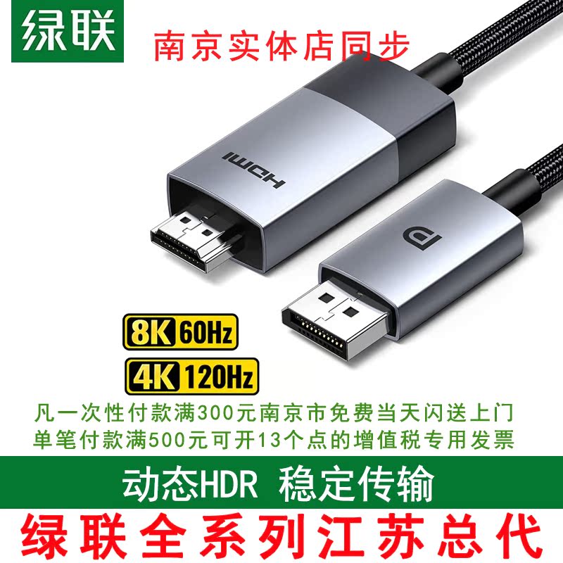 Green Union DP1 4 turns HDMI2 1 conversion line public to connect the display transmission line to the 8K connection line notebook