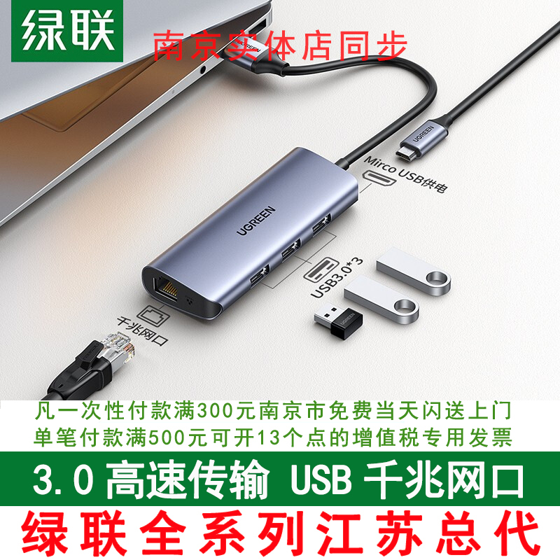 Green United USB3 0 turn one thousand trillion Internet interface extension dock extension wire notebook adapter wired network card RJ45 connector