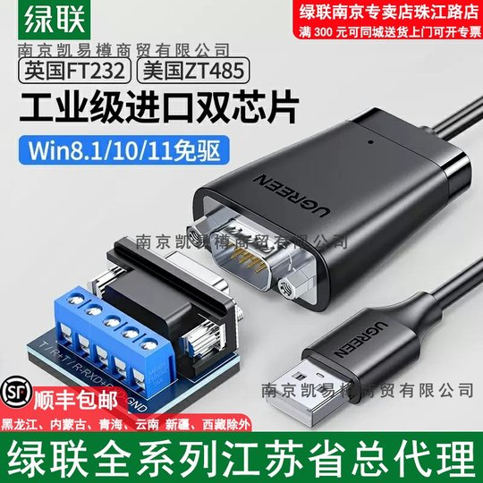 绿联USB2.0转422/485串口线1.5米线 CM253/60562