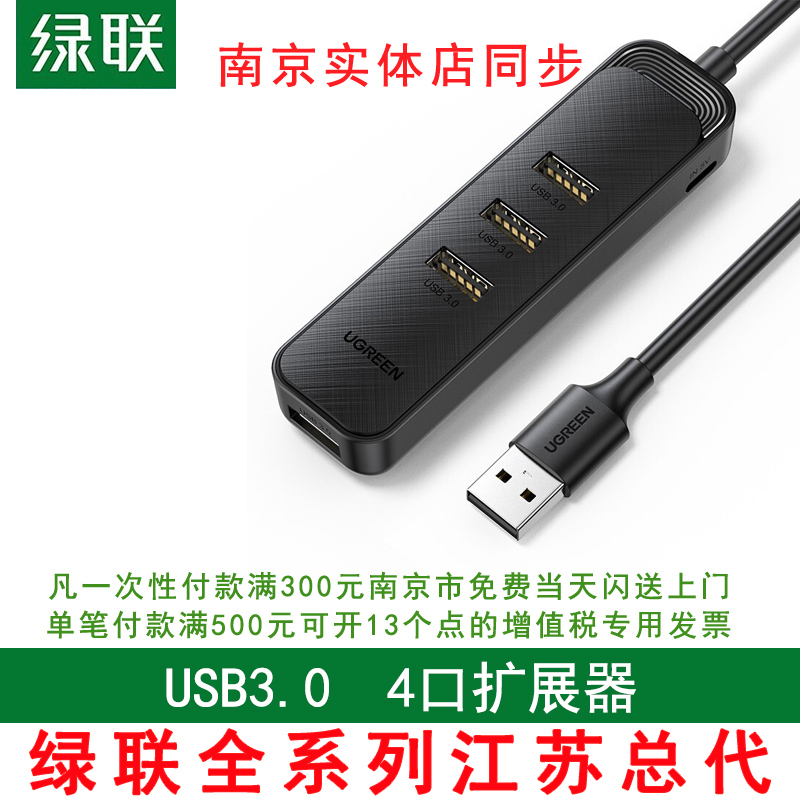 Green United USB extension cord 4 mouth USB3 0 extension line expansion dock HUB hub computer USB converter