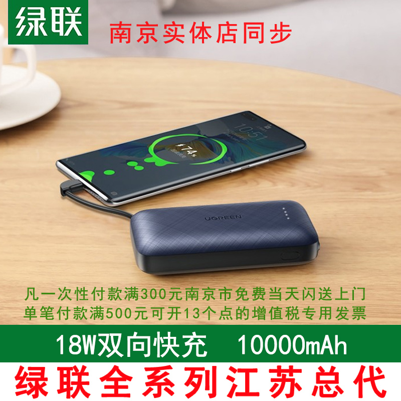 Green Union PD20W mobile charging with its own Type-C line 10000 mAh time action power Huawei apple phone