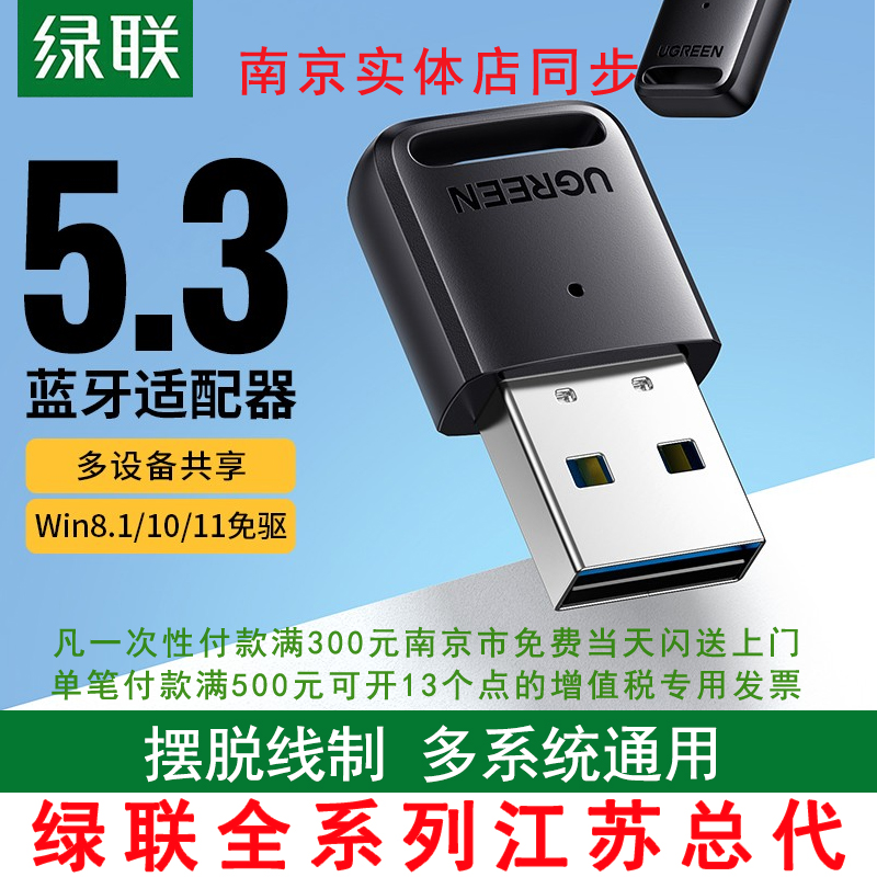 Green United USB Bluetooth accessories 5 3 transmitter audio receiver computer to pick up the phone wireless headphone keyrat