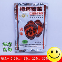 (According to the price) Fuzhou Meita brand Minqing bad vegetables 75g vegetable pickles